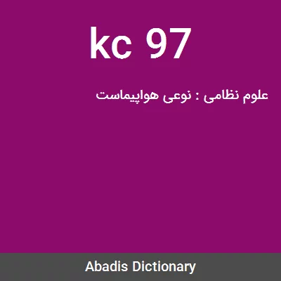معنی kc 97